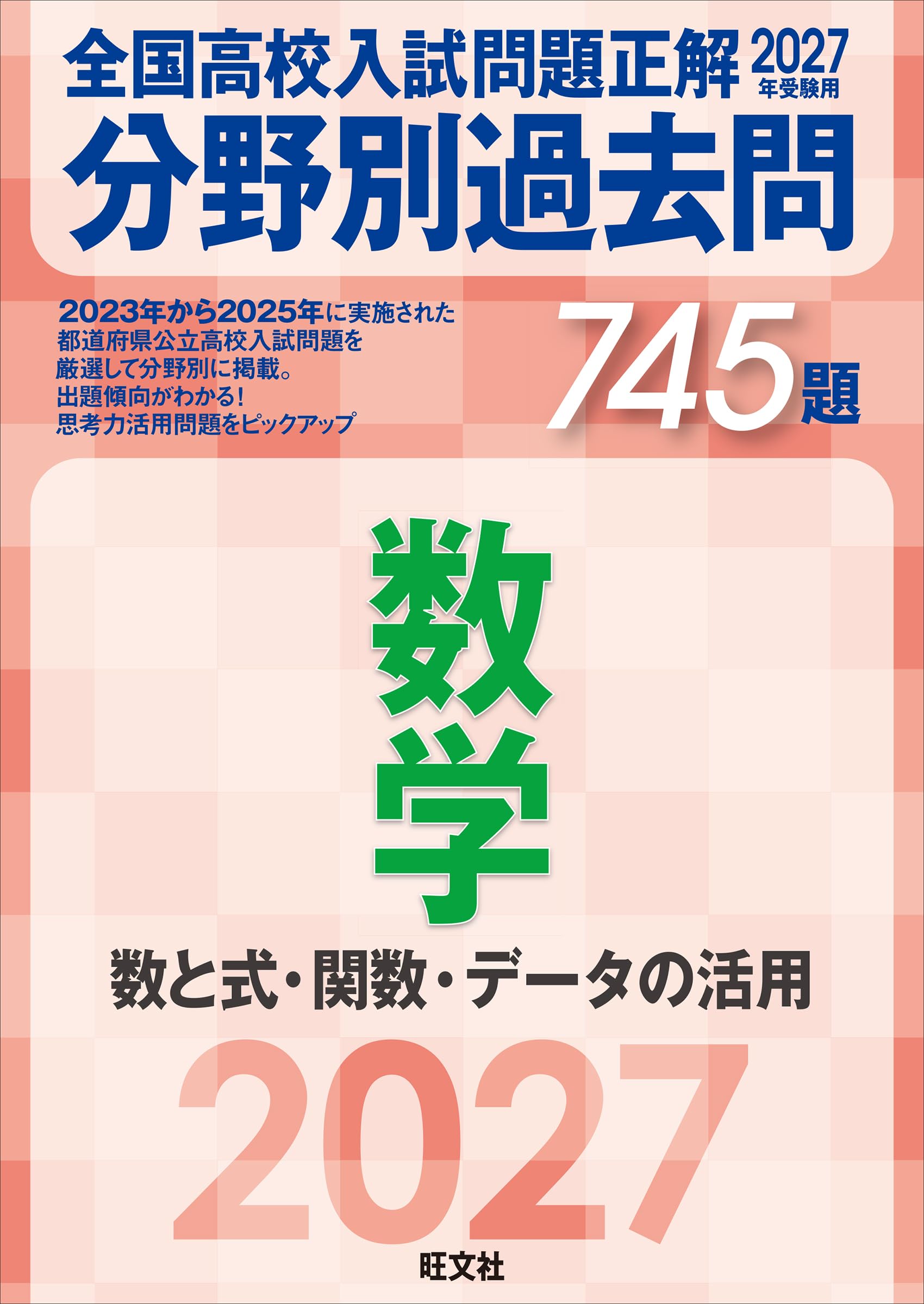 Amazon.co.jp: obunsha 旺文社: 高校入試問題正解